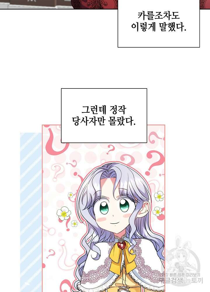 애들이 달라졌어요 11화 2