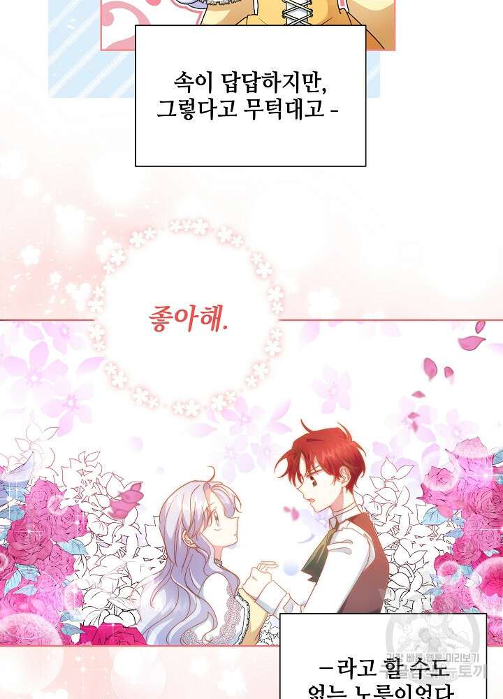 애들이 달라졌어요 11화 3