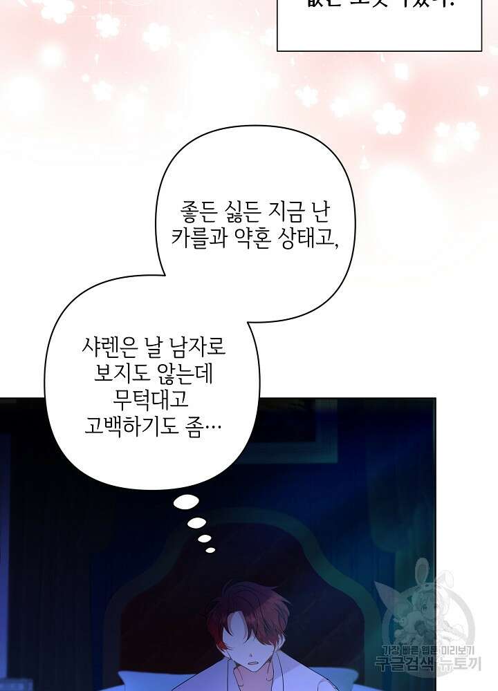 애들이 달라졌어요 11화 4