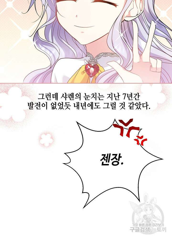 애들이 달라졌어요 11화 9