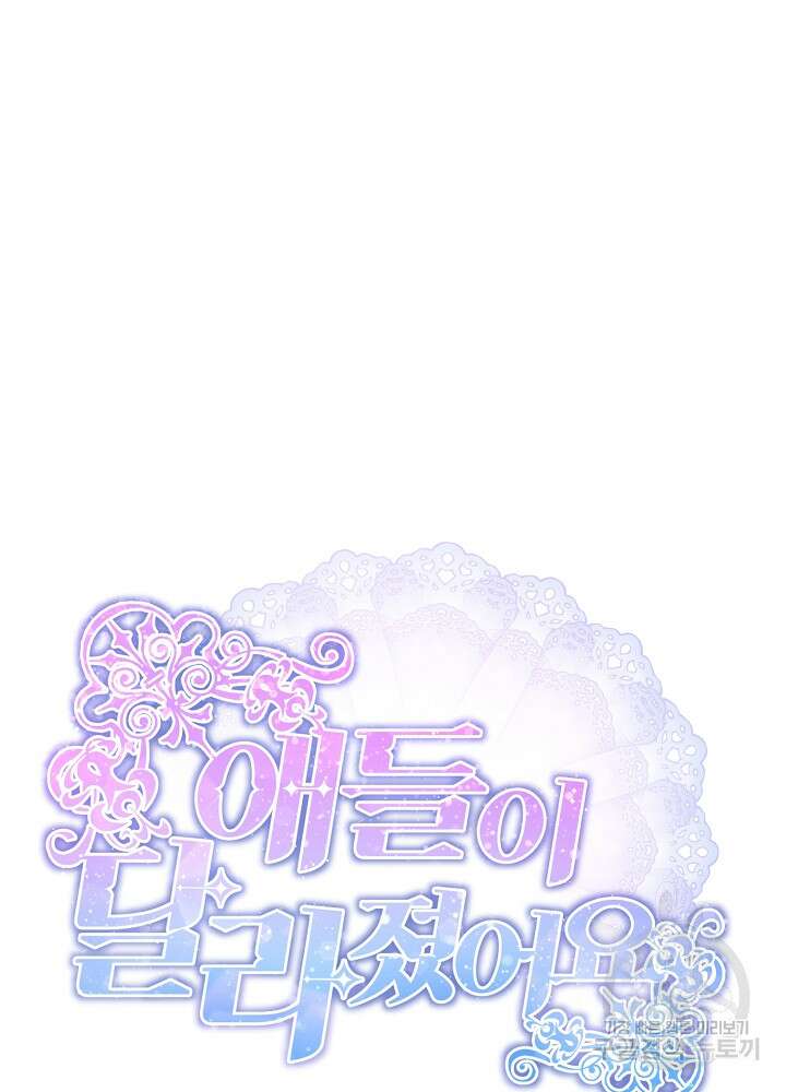 애들이 달라졌어요 11화 11