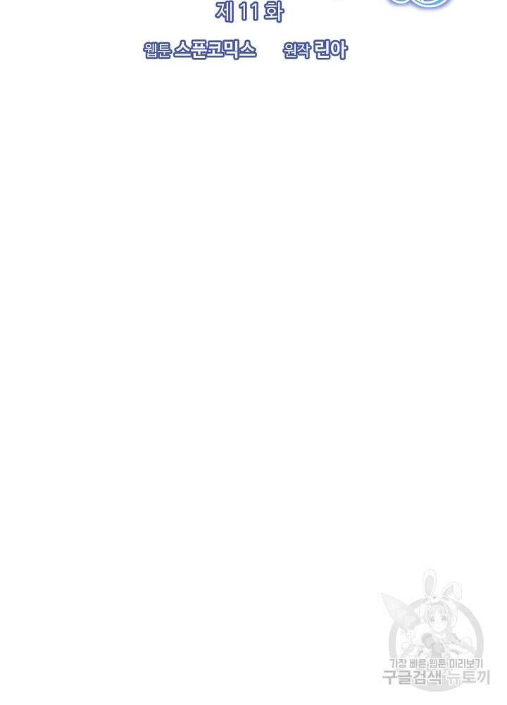 애들이 달라졌어요 11화 12