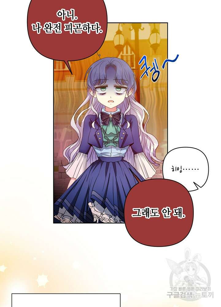애들이 달라졌어요 11화 15