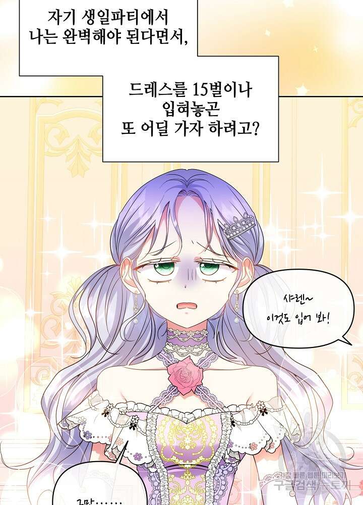 애들이 달라졌어요 11화 16