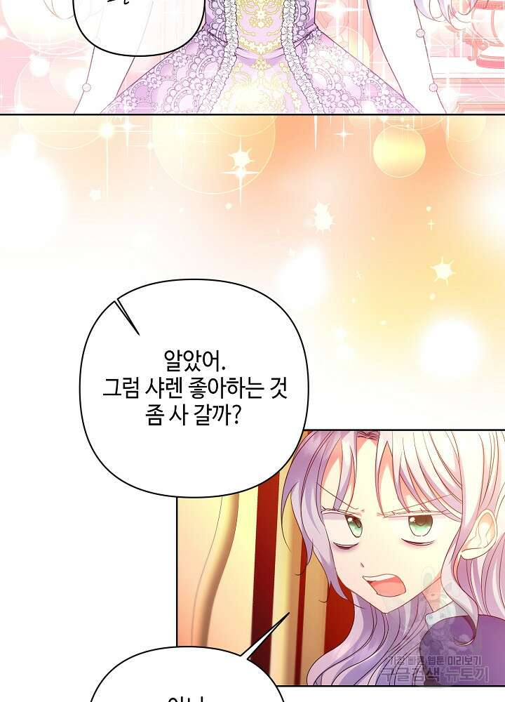 애들이 달라졌어요 11화 17
