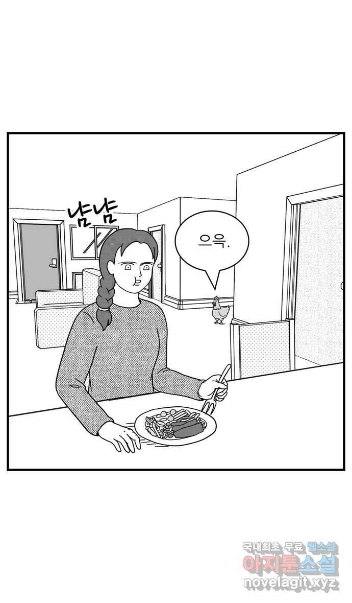 이십팔세기 광팬 70화 가축 3