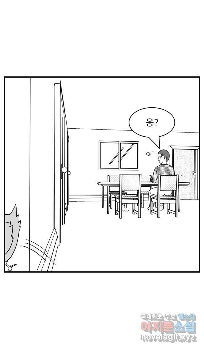 이십팔세기 광팬 70화 가축 4