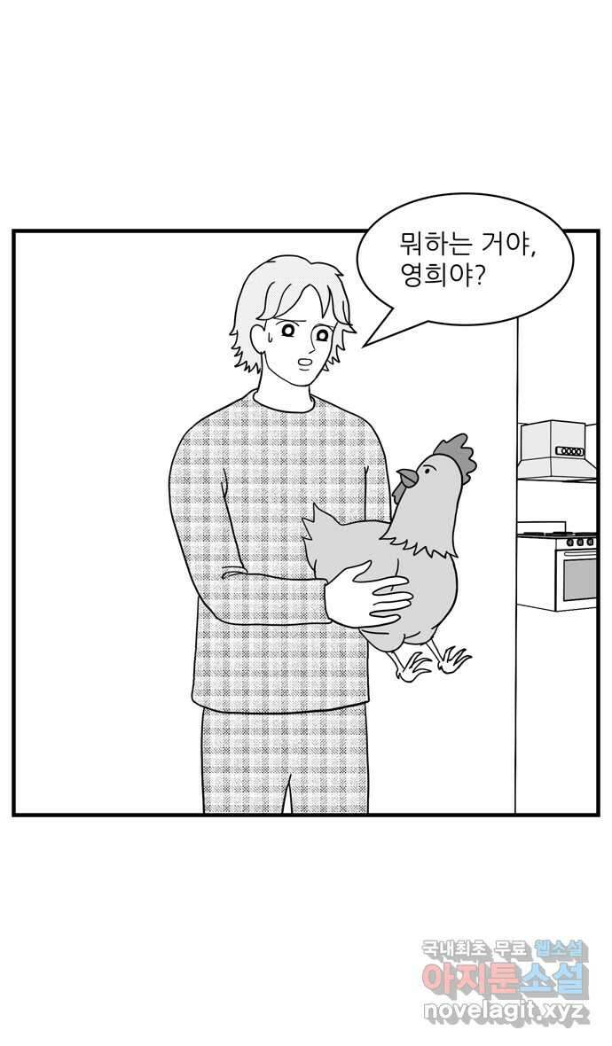 이십팔세기 광팬 70화 가축 5