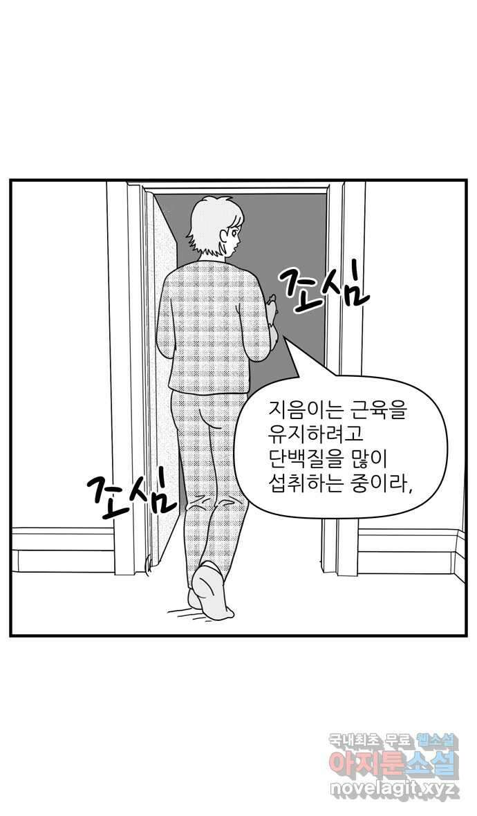 이십팔세기 광팬 70화 가축 6