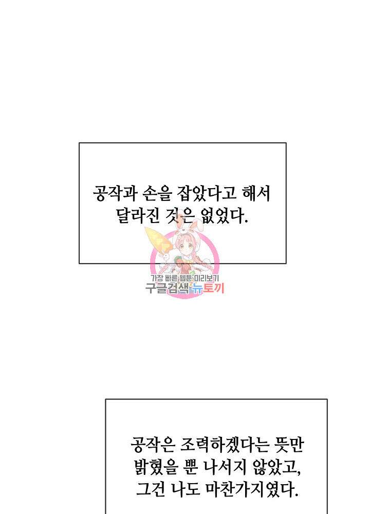 애들이 달라졌어요 18화 1
