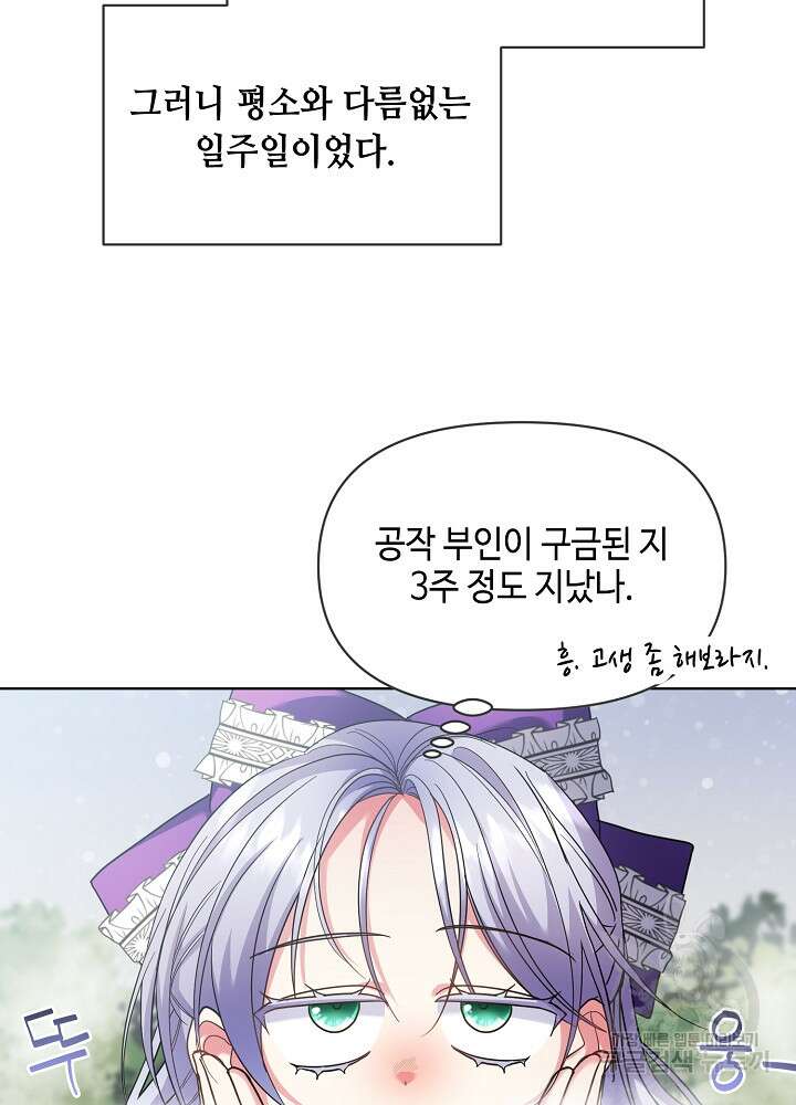 애들이 달라졌어요 18화 2