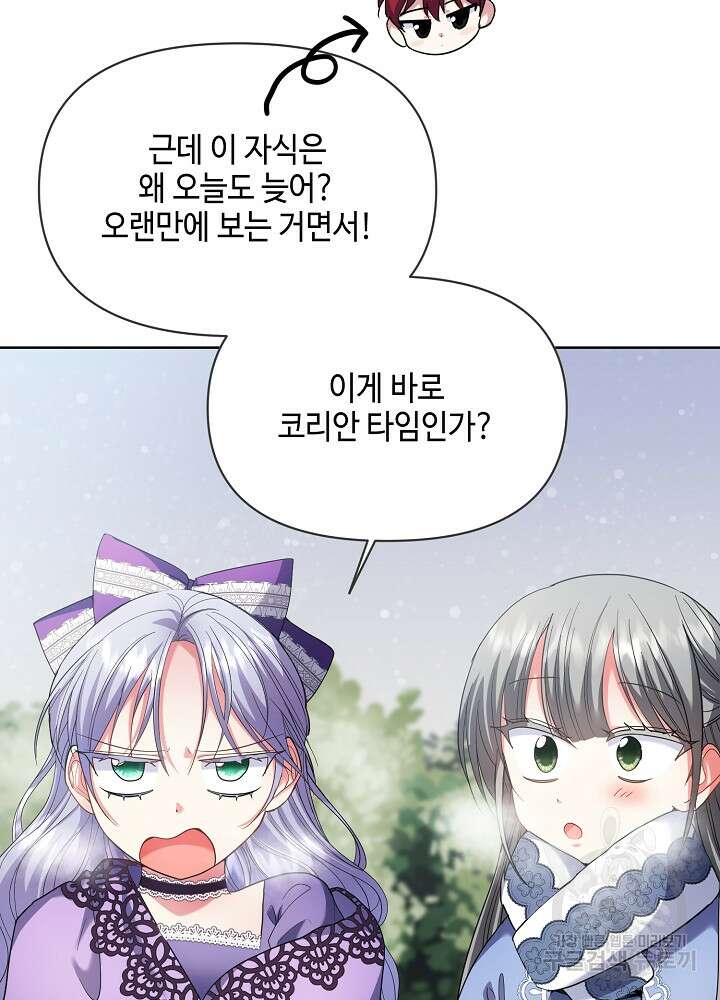 애들이 달라졌어요 18화 5