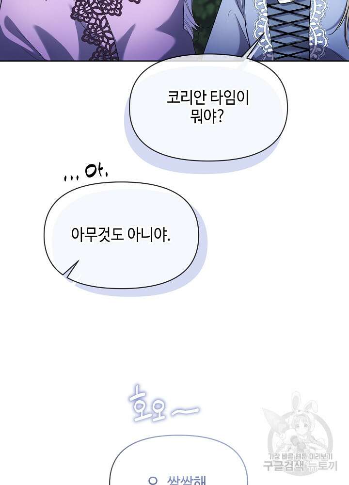 애들이 달라졌어요 18화 6