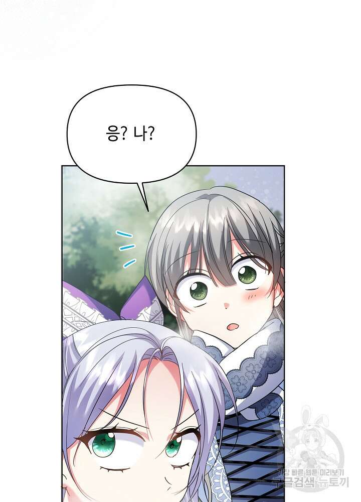 애들이 달라졌어요 18화 9