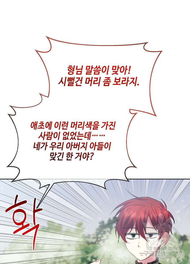 애들이 달라졌어요 18화 11