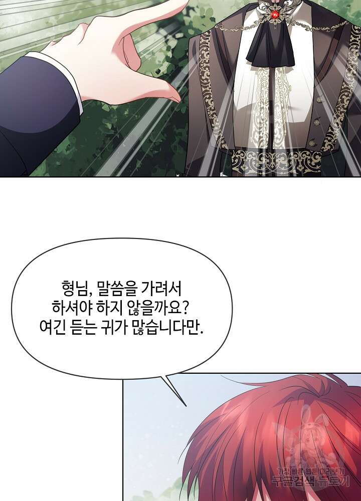 애들이 달라졌어요 18화 12
