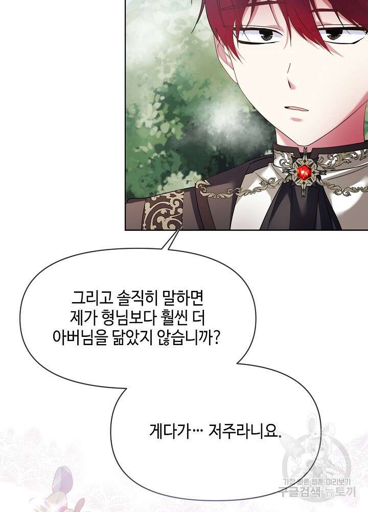 애들이 달라졌어요 18화 13
