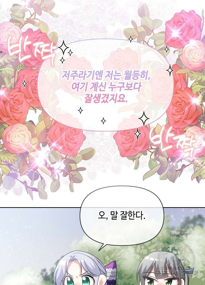 애들이 달라졌어요 18화 14