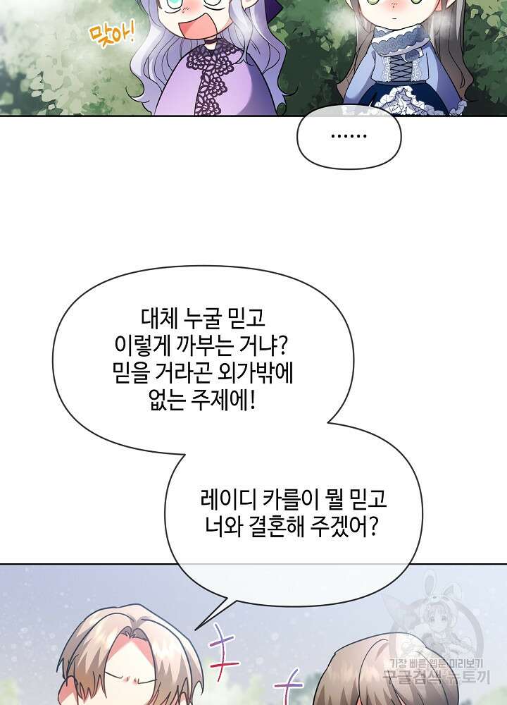 애들이 달라졌어요 18화 15