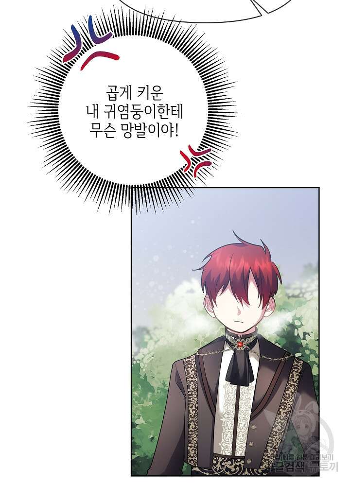 애들이 달라졌어요 18화 17
