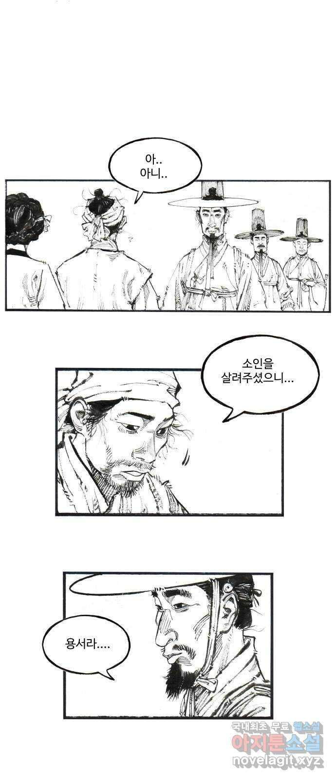 칼부림 5부 - 34화 자신의 칼 5