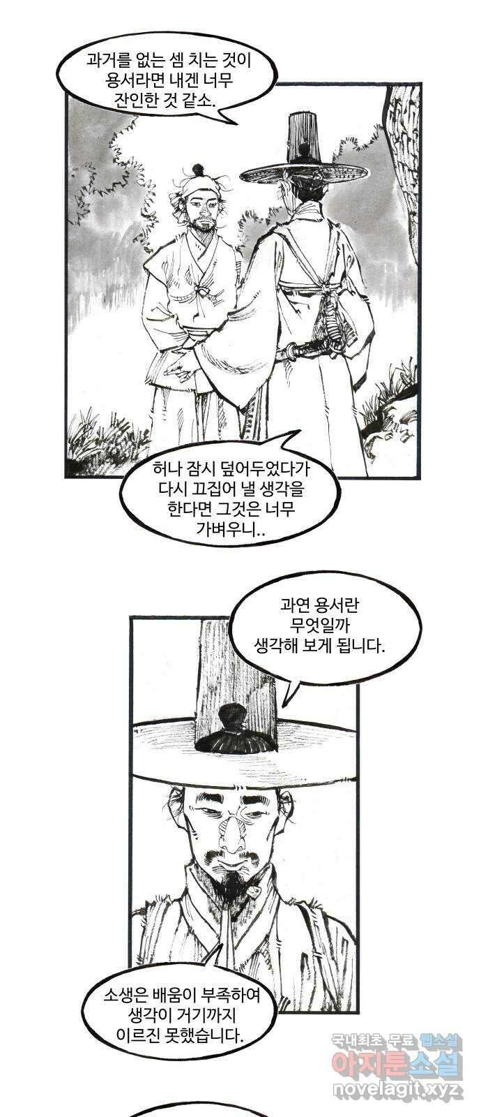칼부림 5부 - 34화 자신의 칼 6