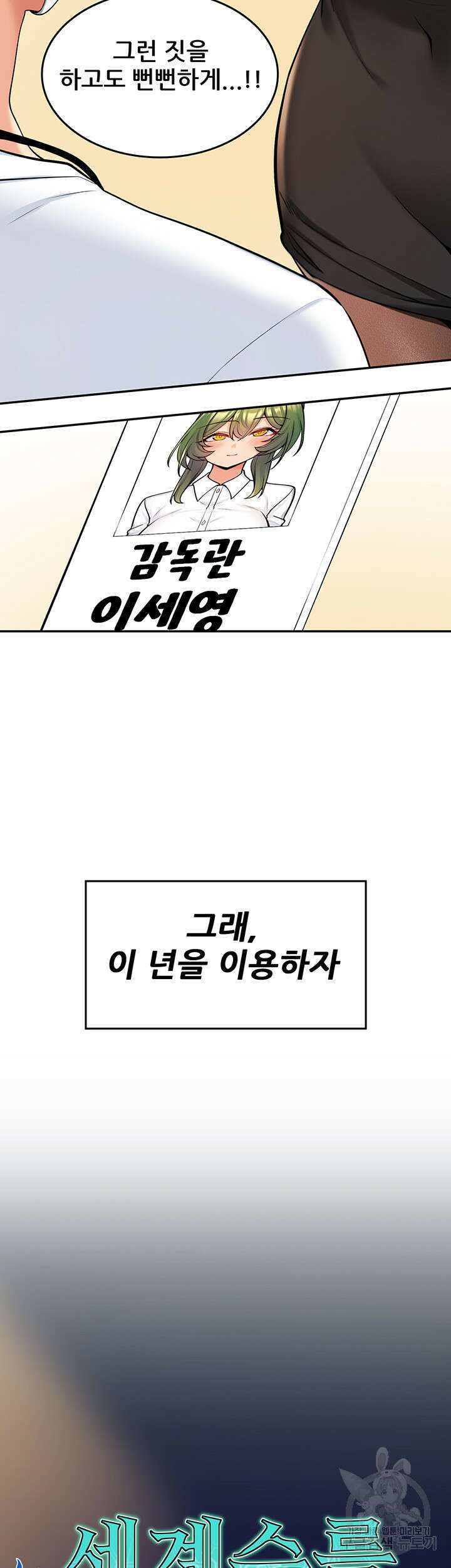세계수를 따먹다 7화 2