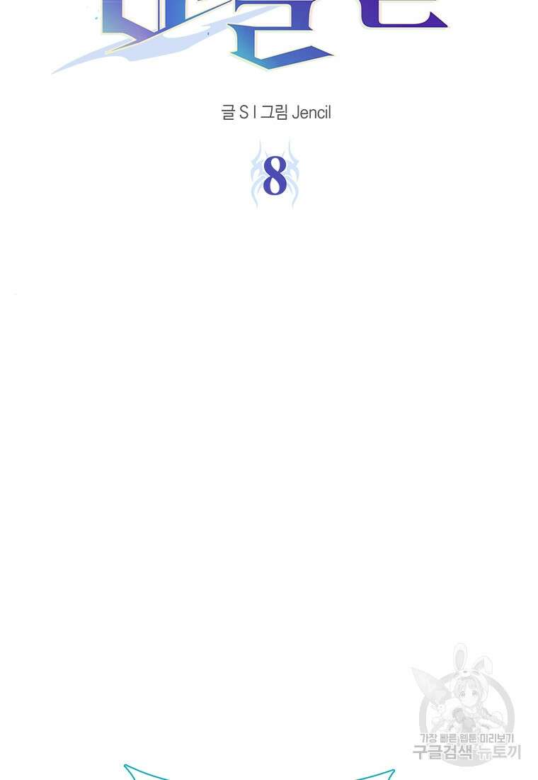 겜잘알 8화 12