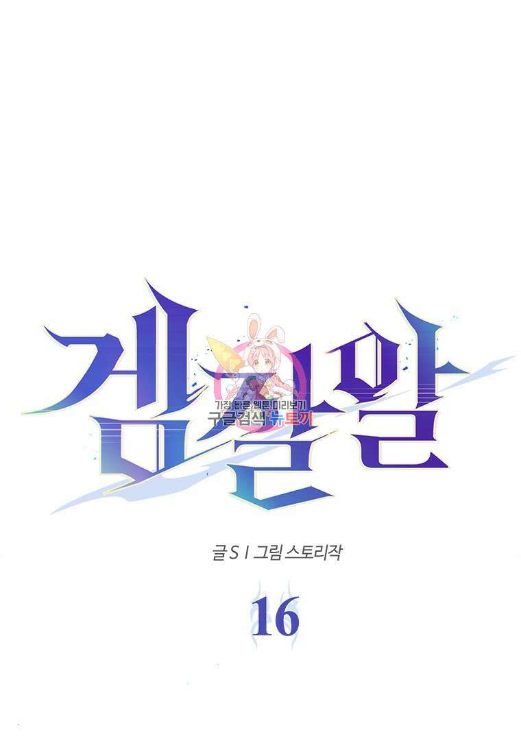 겜잘알 16화 1