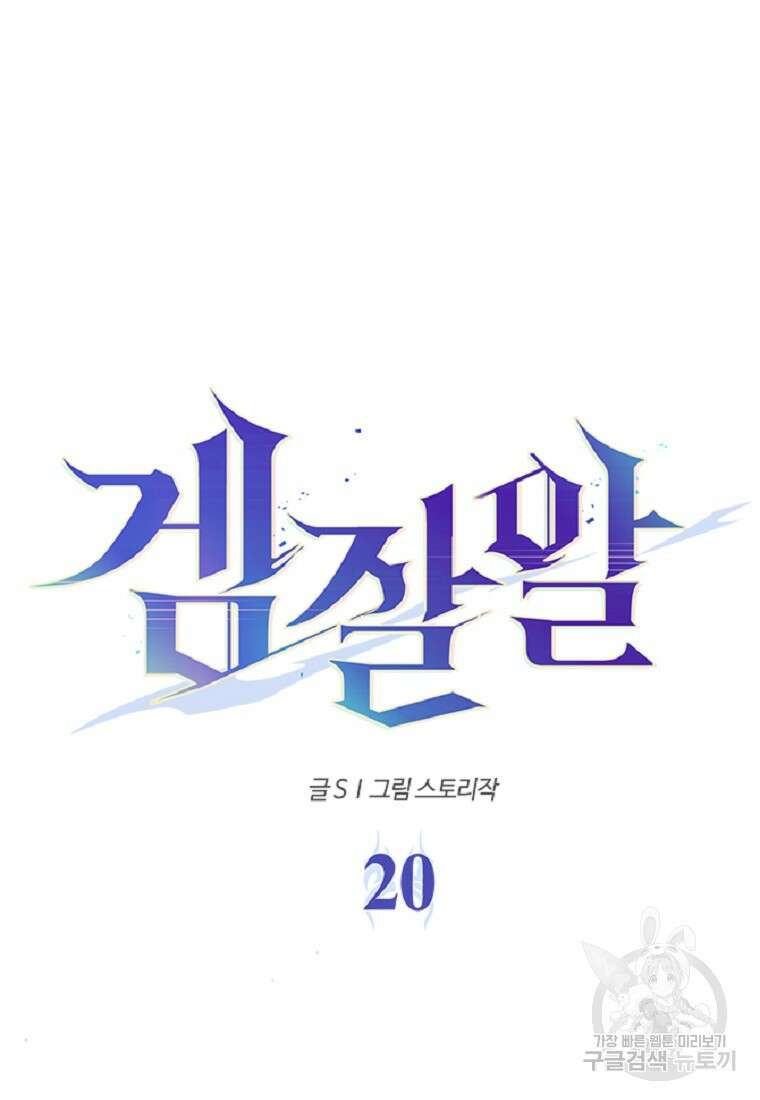 겜잘알 20화 20