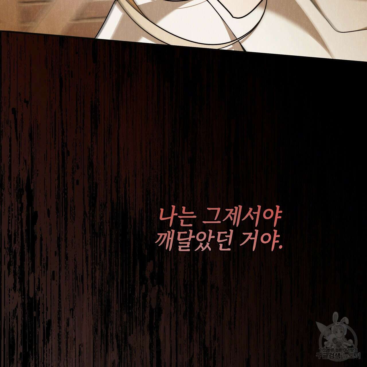 영원한 너의 거짓말 63화 13