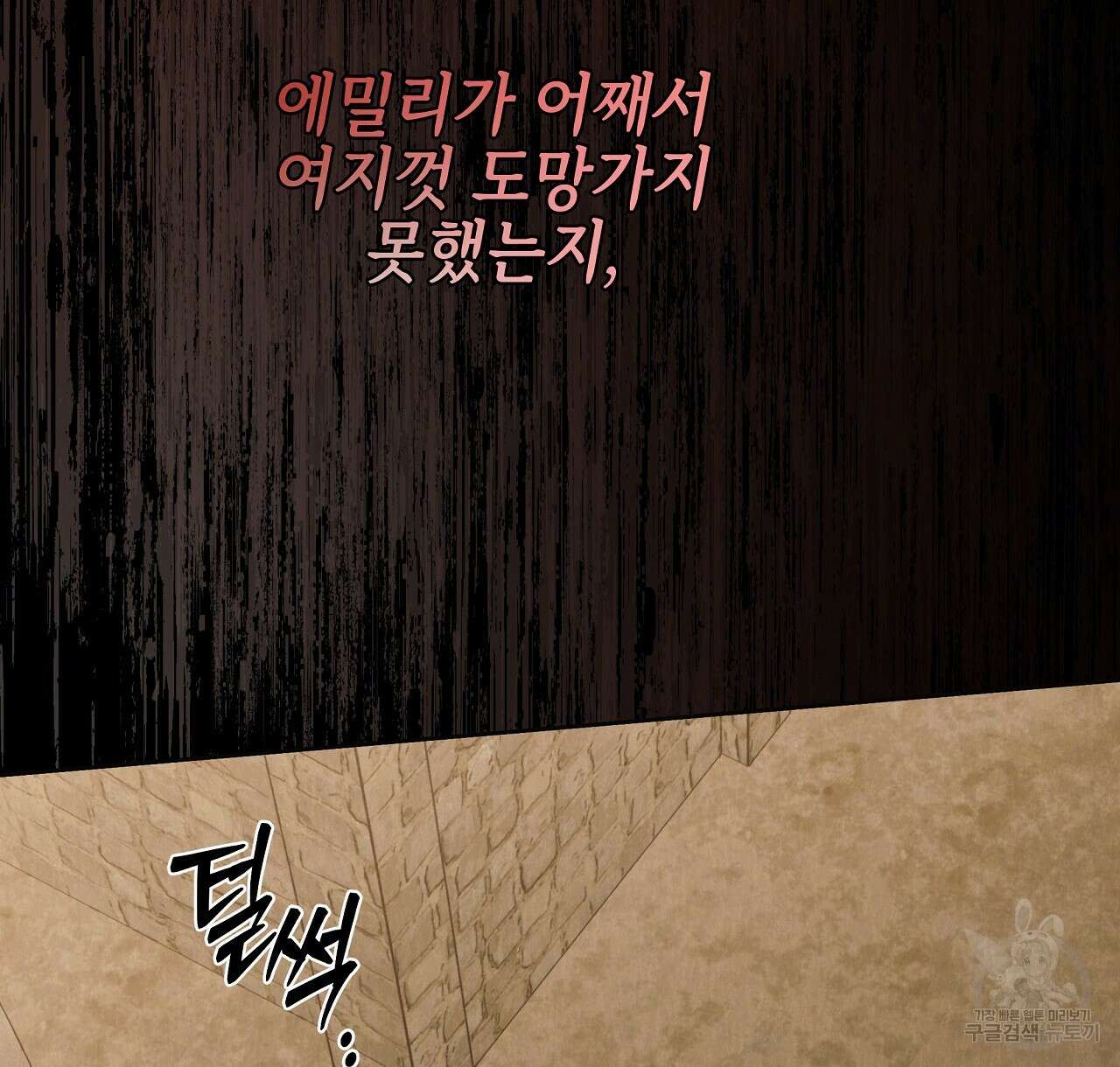 영원한 너의 거짓말 63화 14