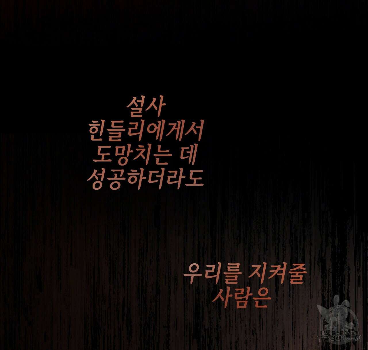 영원한 너의 거짓말 63화 16