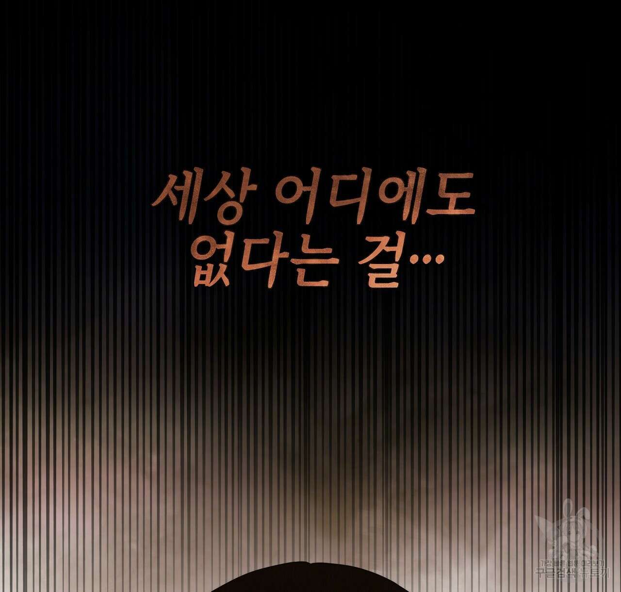 영원한 너의 거짓말 63화 18