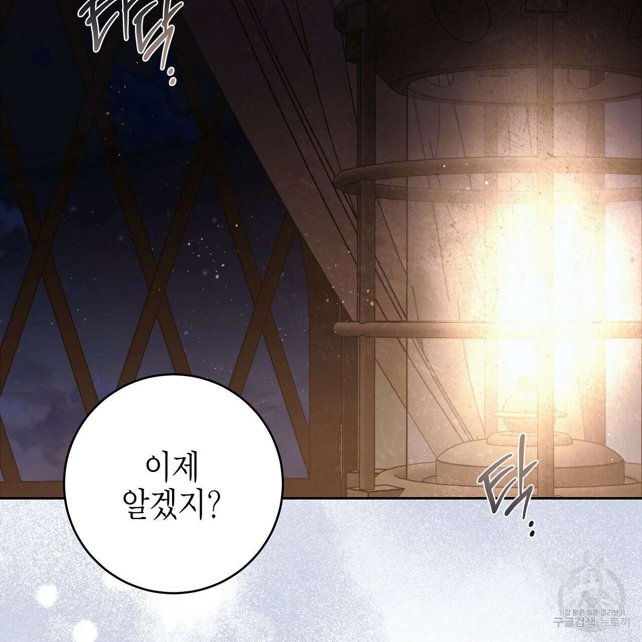 영원한 너의 거짓말 63화 23