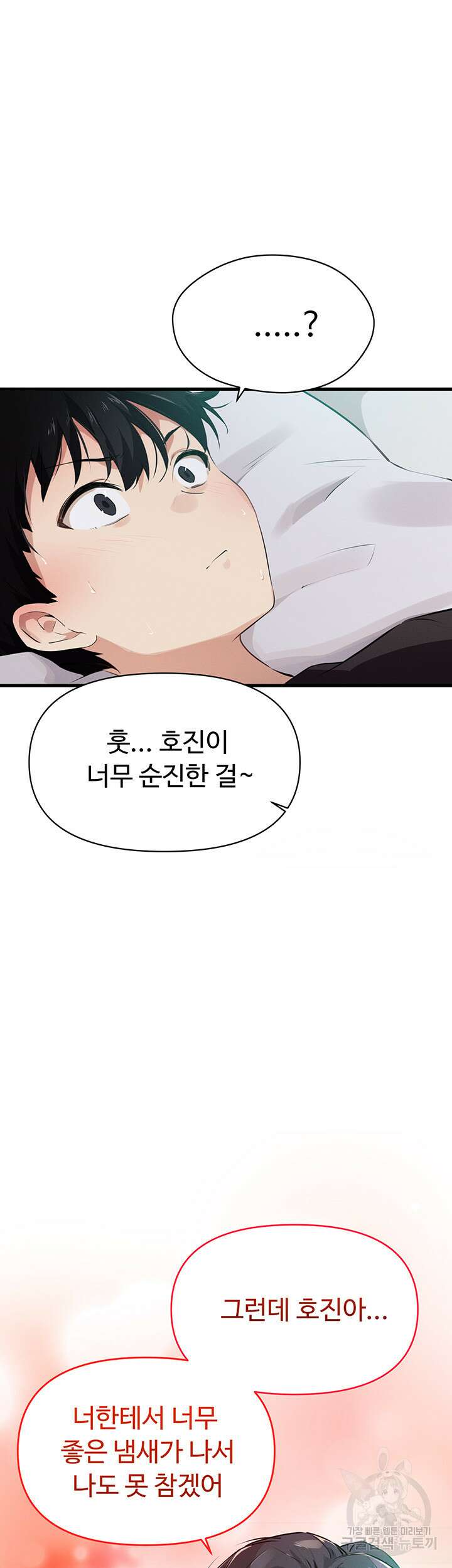 정기를 주세요 4화 3