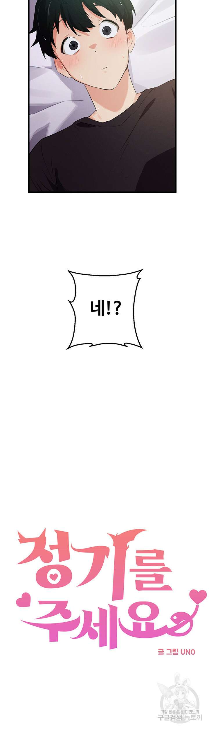 정기를 주세요 4화 5