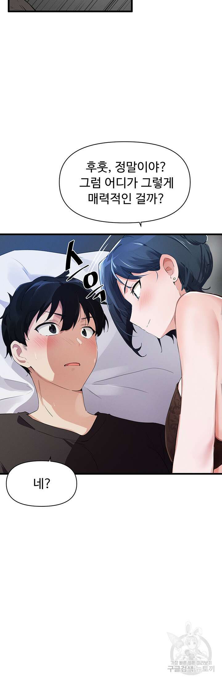 정기를 주세요 4화 9