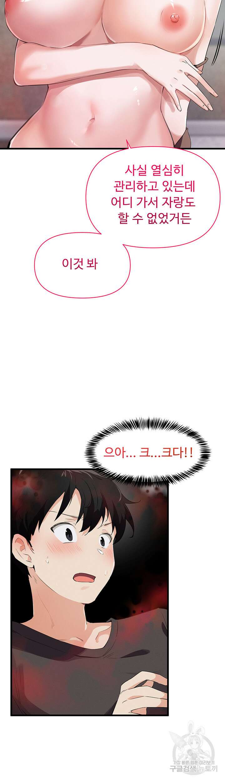 정기를 주세요 4화 12