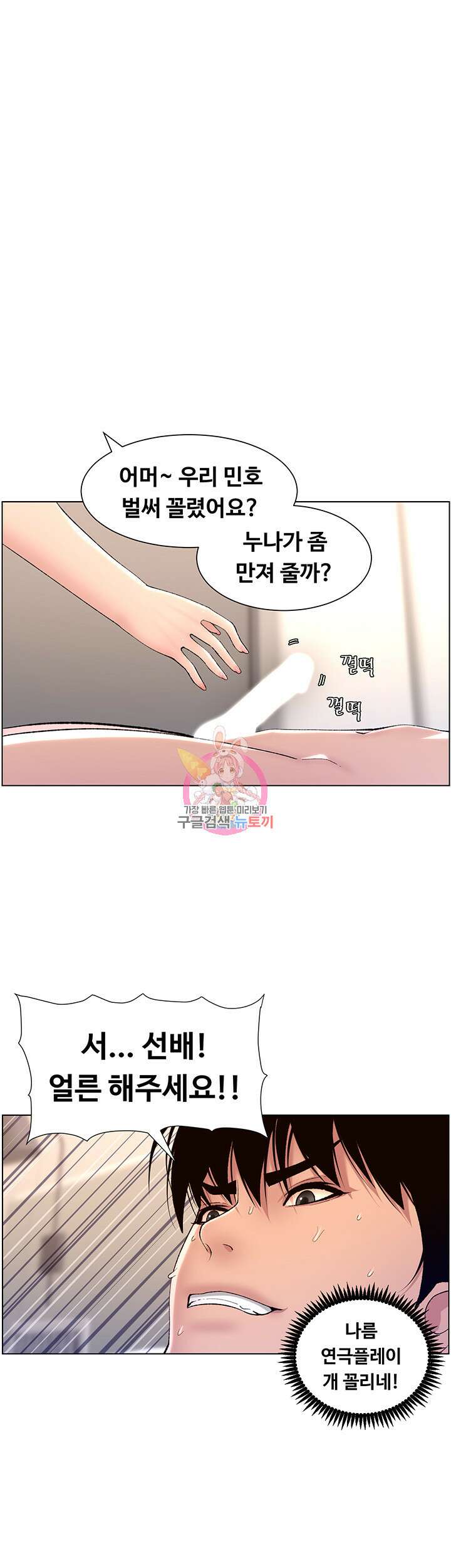 어플쓰는 밤의 황제 15화 1