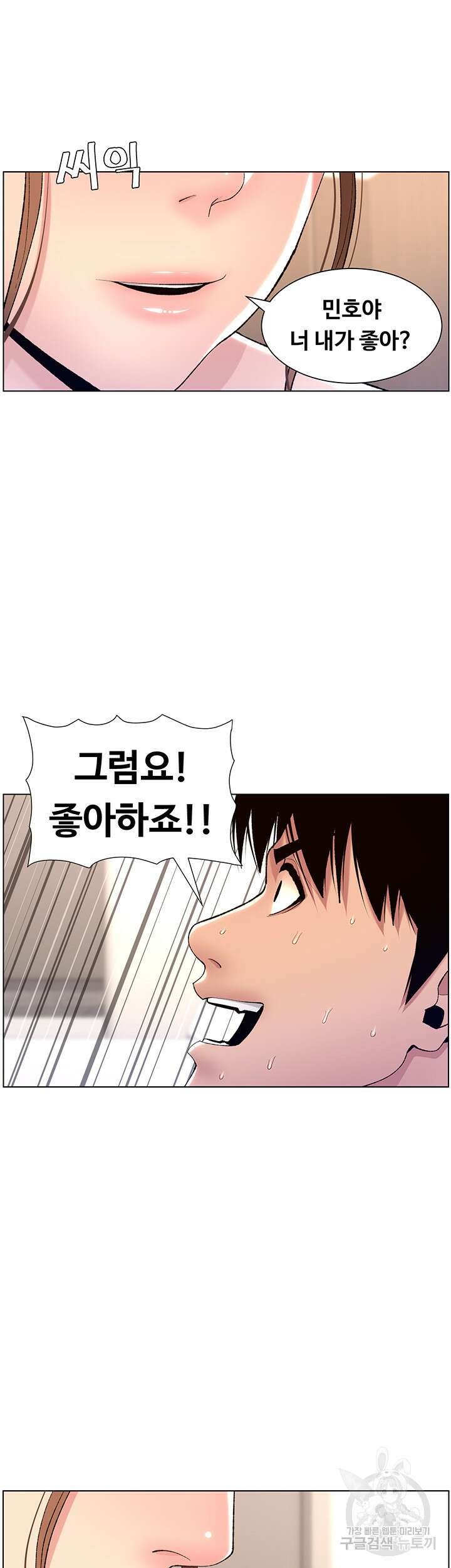 어플쓰는 밤의 황제 15화 2