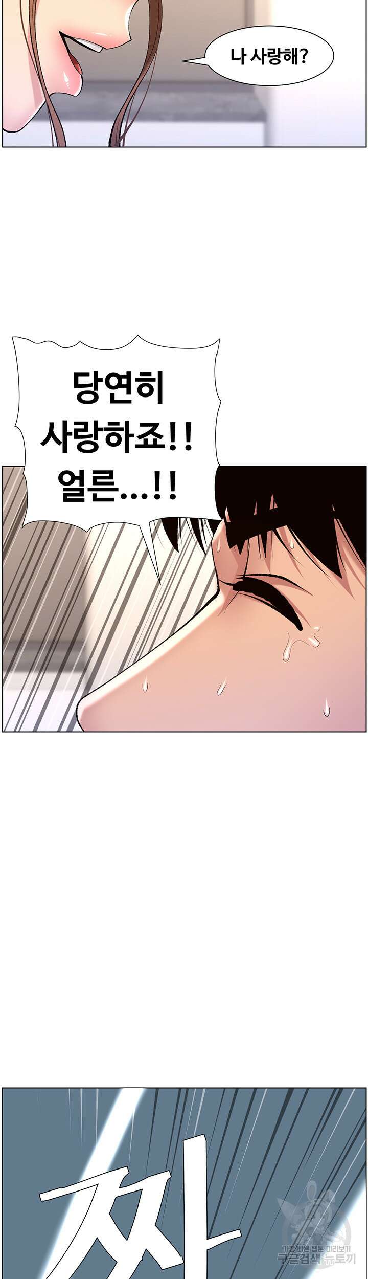 어플쓰는 밤의 황제 15화 3
