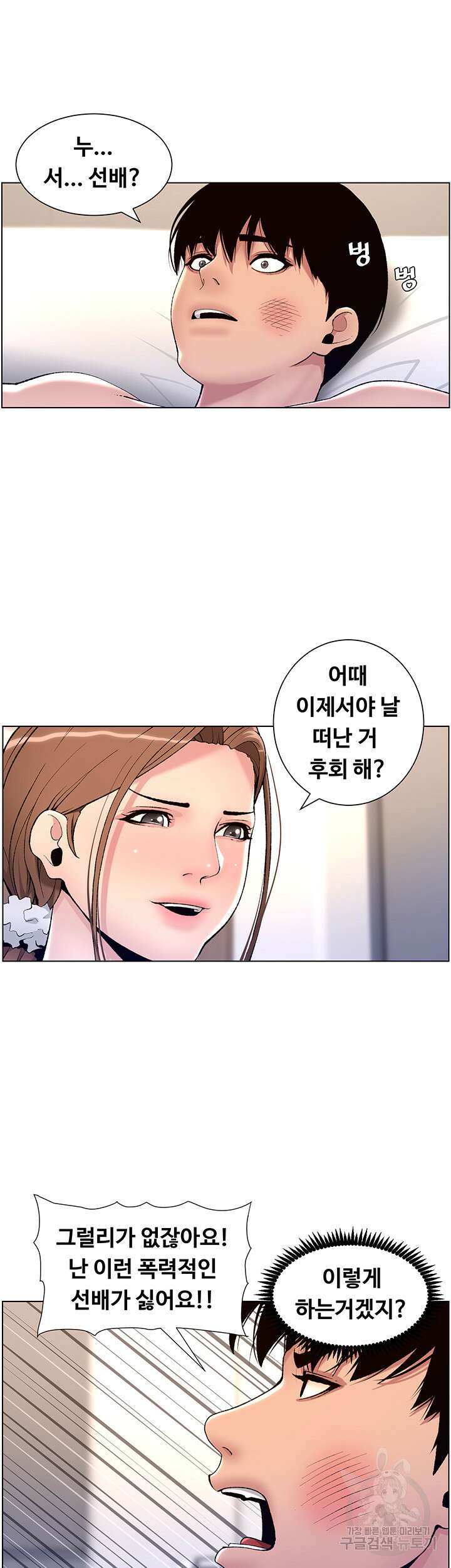 어플쓰는 밤의 황제 15화 7