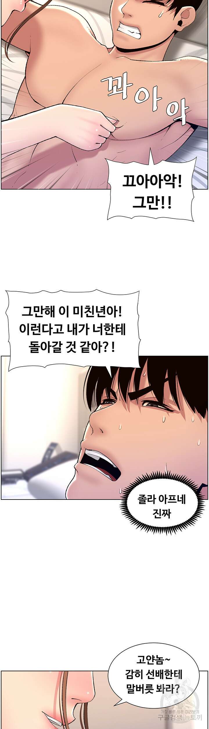 어플쓰는 밤의 황제 15화 9