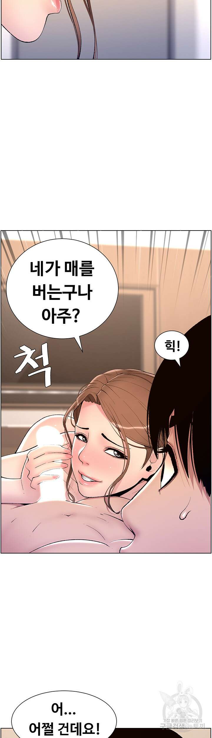 어플쓰는 밤의 황제 15화 10