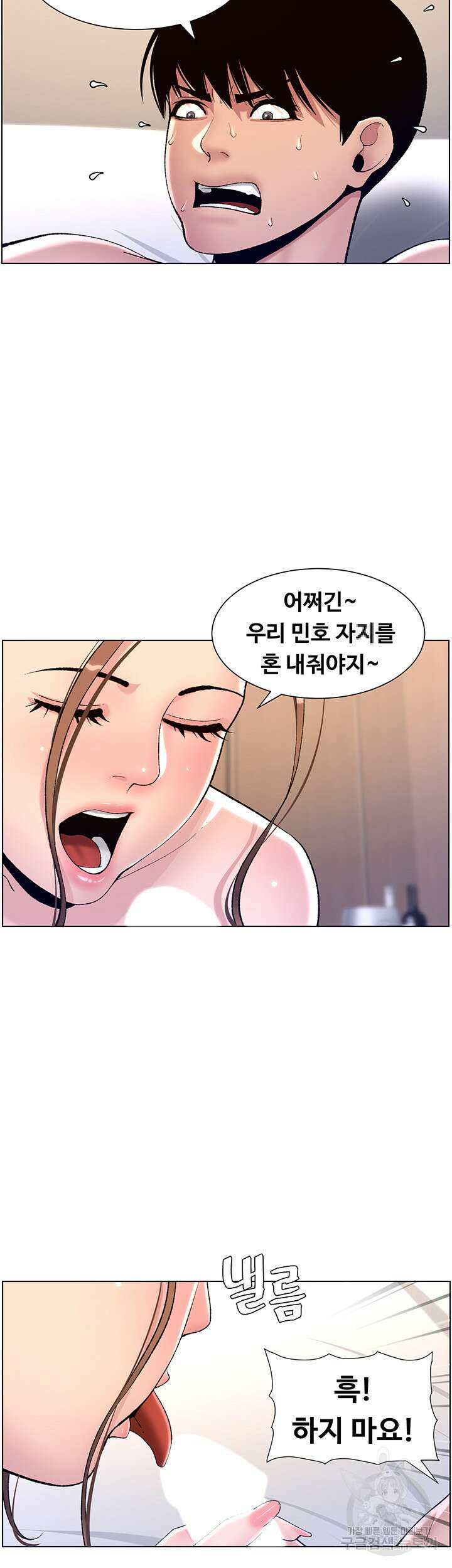 어플쓰는 밤의 황제 15화 11