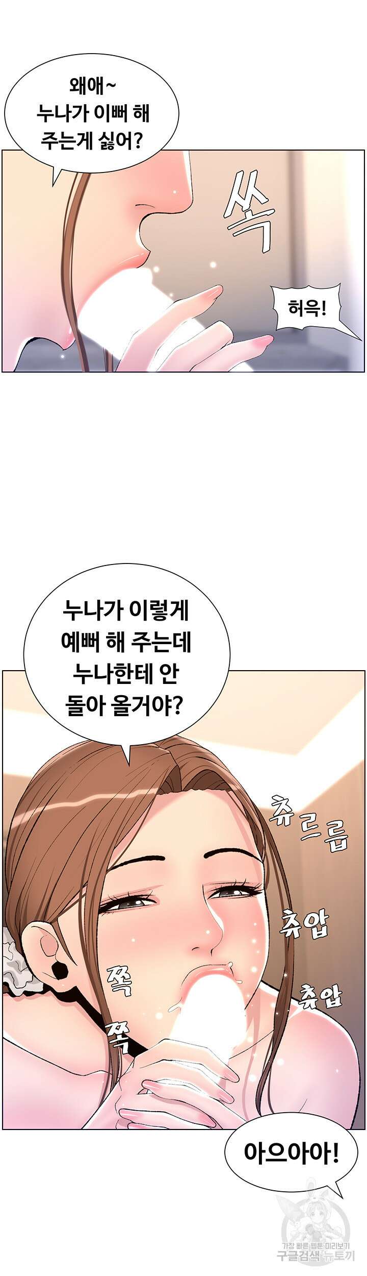 어플쓰는 밤의 황제 15화 13
