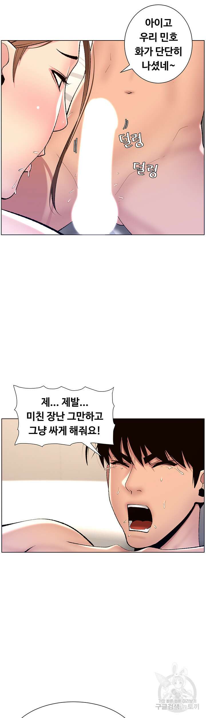 어플쓰는 밤의 황제 15화 16