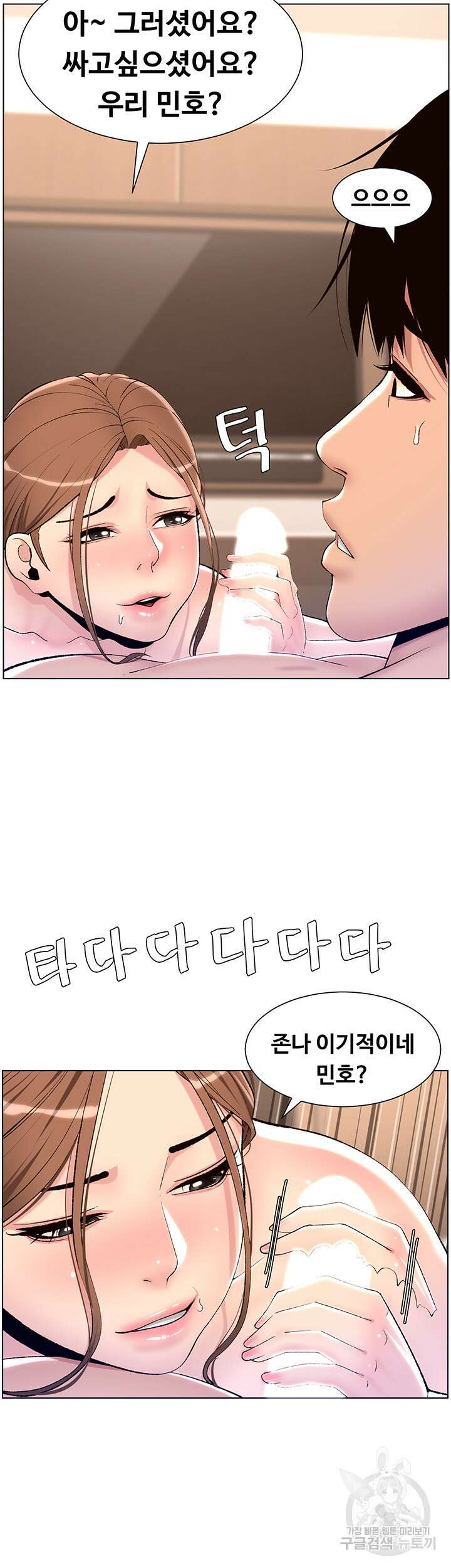 어플쓰는 밤의 황제 15화 17