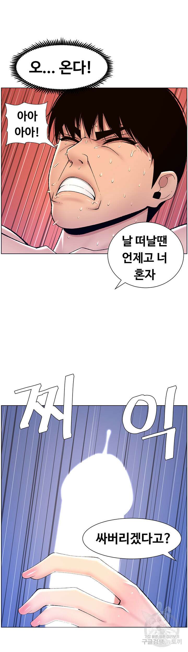 어플쓰는 밤의 황제 15화 18